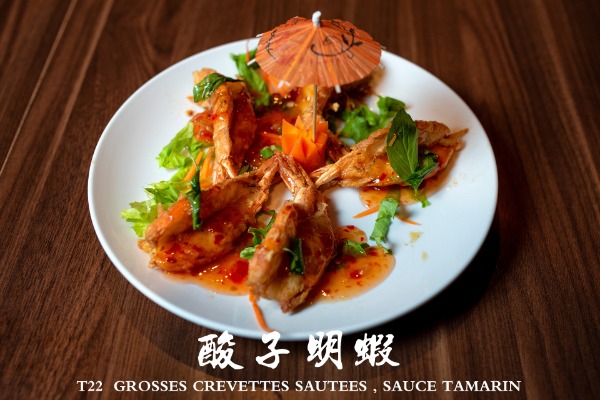 T22 泰式酸子明虾 Grosses crevettes sautées, sauce tamarin