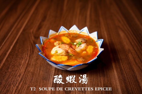 T2 泰式酸虾汤 Soupe de crevettes épicée