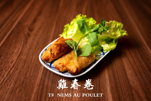 T8 泰式春卷 Nems croustillants au poulet