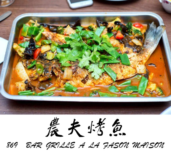 869 农夫烤鱼 Bar grillé à la façon maison