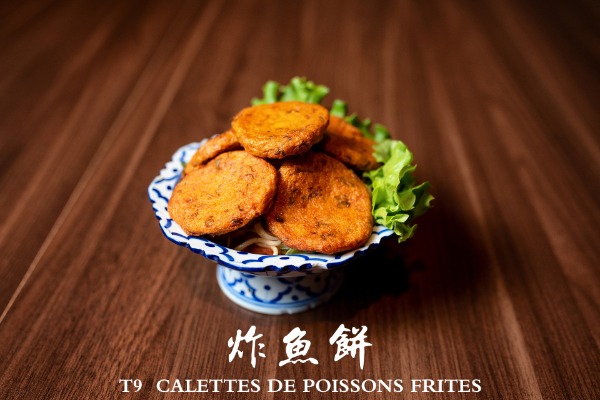 T9 泰式炸鱼饼 Galettes de poissons frites