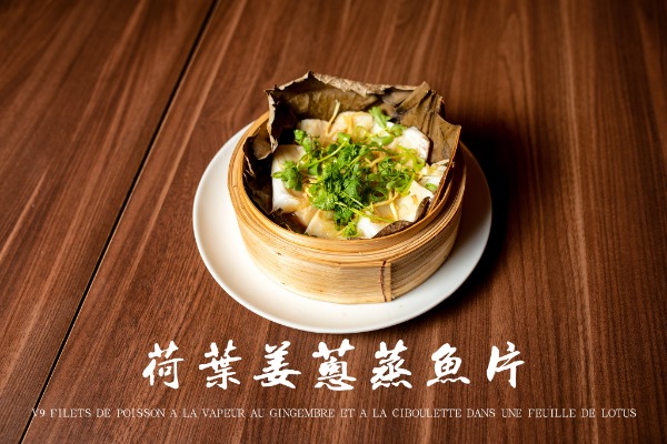 V9 荷菜姜葱蒸鱼片 Filets de poissons à la vapeur au gingembre et à la ciboulette dans une feuille de lotus