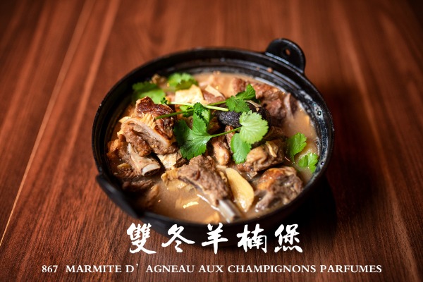 867 双冬羊腩煲 Marmite d'agneau aux champignons parfumés
