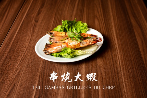 T30 串烧大虾 Gambas grillées du chef