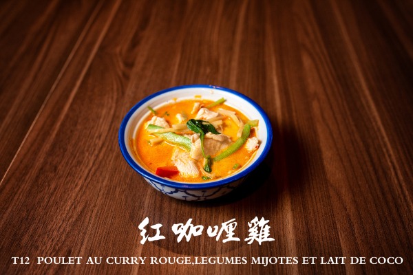 T12 泰式红咖喱鸡 Poulet au curry rouge, légumes mijotés et lait de coco